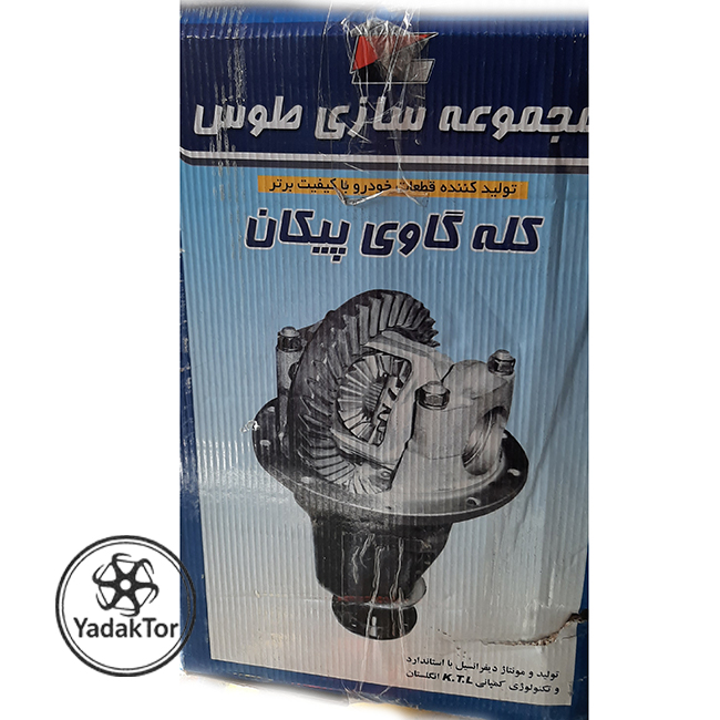 32070008-3 کله گاوی(دیفرانسیل) پیکان طوس
